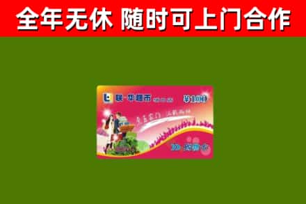 龙岗烟酒回收超市卡.jpg